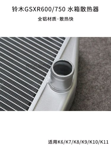 铃木GSXR600/750 小R/中R K6/K7/K8/K9/LK11适用摩托车水箱散热器 - 图2