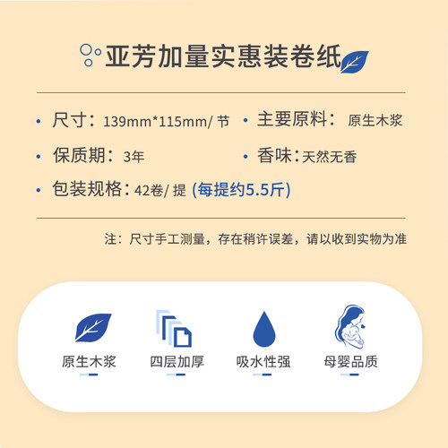 上海亚芳原生木浆卫生卷纸42卷5.5斤无芯厕纸家用家庭实惠装OBB - 图0