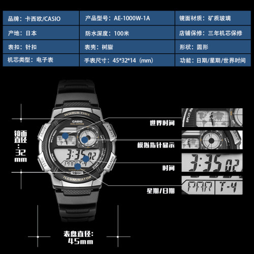 CASIO卡西欧手表电子运动学生男表户外运动世界地图数显AE-1000W - 图1