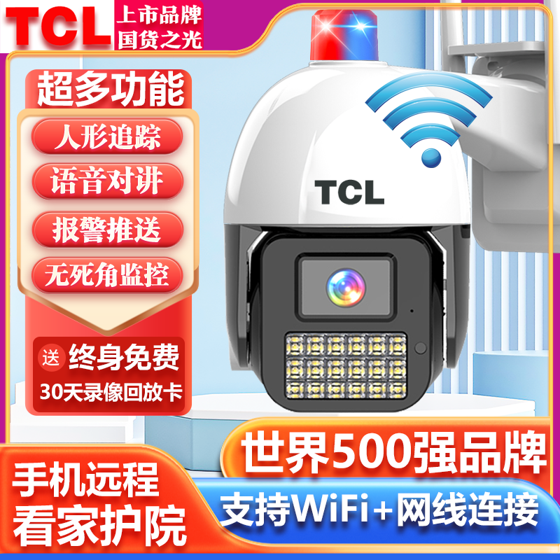 tcl无线摄像头-第2张图片-提都小院