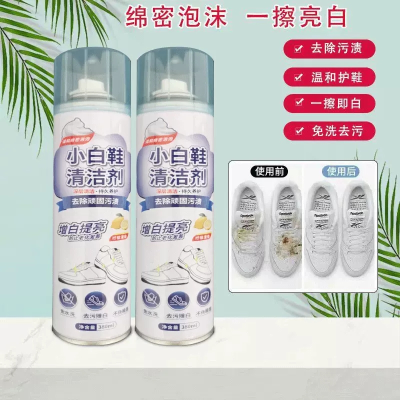 小白鞋清洁剂洗鞋神器擦鞋刷球鞋清洗剂去污增白去黄去氧化专用_渠道供应链企业店_洗护清洁剂/卫生巾/纸/香薰-第4张图片-提都小院