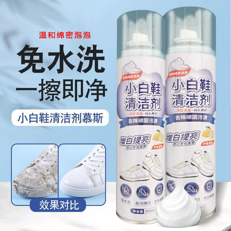 小白鞋清洁剂洗鞋神器擦鞋刷球鞋清洗剂去污增白去黄去氧化专用_渠道供应链企业店_洗护清洁剂/卫生巾/纸/香薰-第3张图片-提都小院