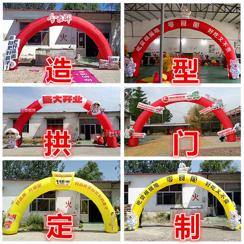加厚开业充气拱门婚庆活动彩虹拱门庆典拱门8m10米12米气模卡通门 - 图1