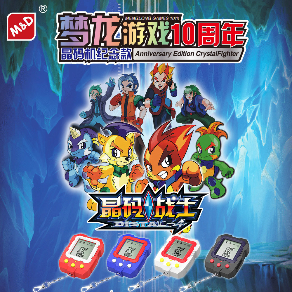 梦龙10周年款数码神奇宝贝电子宠物游戏机晶码战士炎龙游戏机玩具,淘宝优惠券,粉丝福利购,淘宝优惠卷