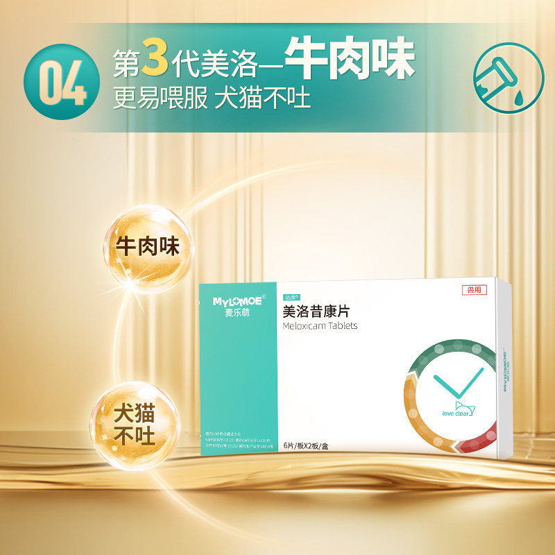 美洛昔康宠物专用止疼片狗狗关节骨折消炎止痛药猫咪腿瘸绝育术后