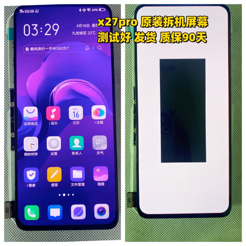 适用于VIVO X27PRO原装屏幕总成y7s/z5/iqooneo原厂拆机内外屏LED-图0