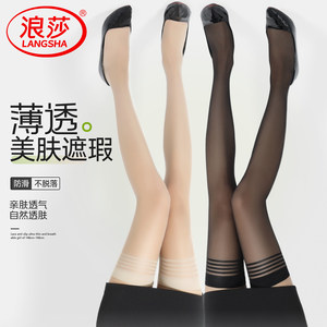 浪莎长筒丝袜女大腿过膝袜超薄款防勾丝夏季情调黑丝肉色高筒袜子