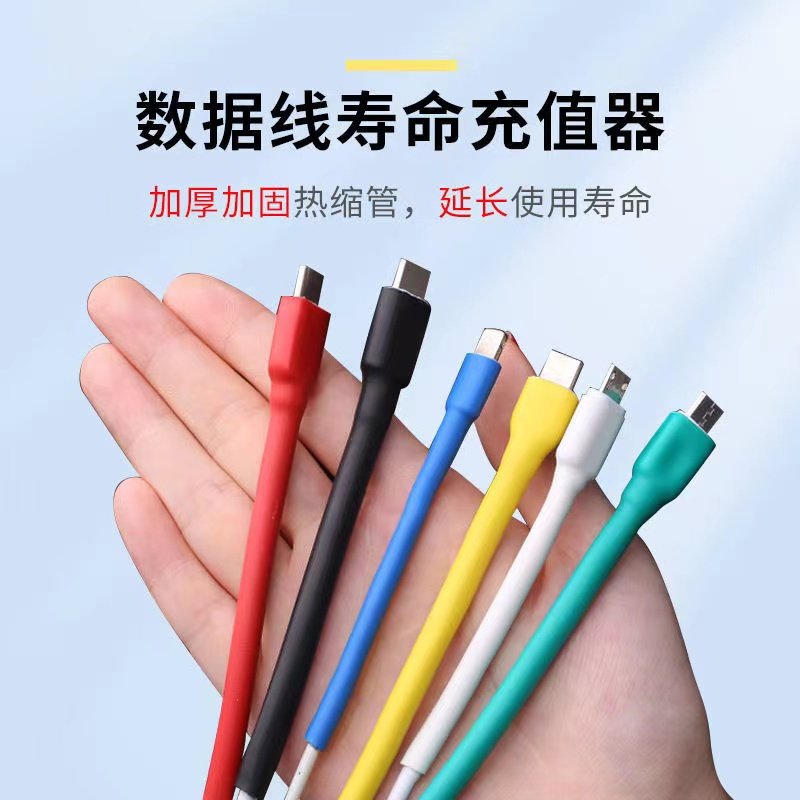 手机数据线破皮修复神器胶带保护套充电线断裂裂开修复热缩管套管