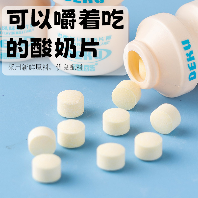 德酷老酸奶风味奶片糖果儿童节零食健康小吃营养酸奶糖小瓶压片糖 - 图1
