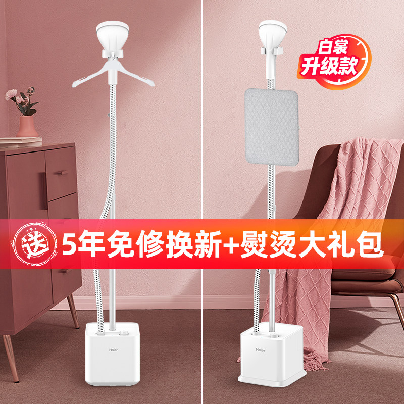海尔蒸汽家用手持挂式立式挂烫机 海尔生活家电挂烫机