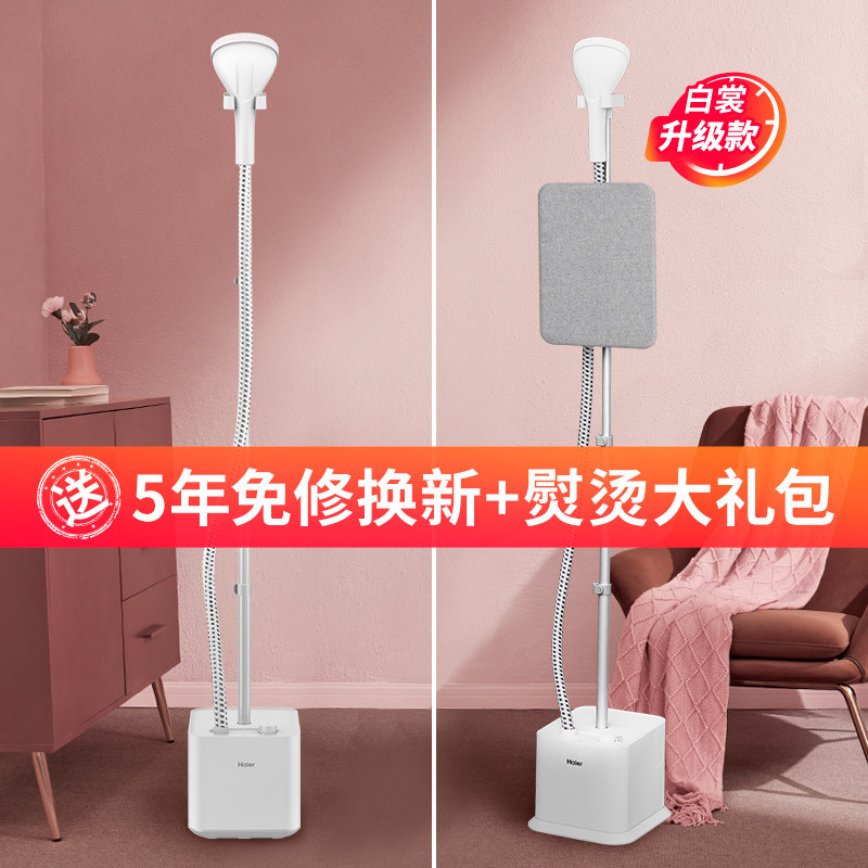  海尔生活家电挂烫机