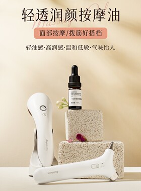 艾益生面部精油刮痧拔筋