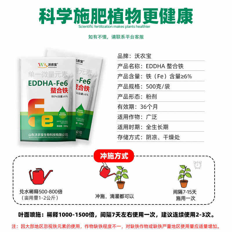 EDDHA-Fe6螯合铁肥黄叶变绿叶面喷施果树蔬菜补铁专用水溶肥料,淘宝优惠券,粉丝福利购,淘宝优惠卷