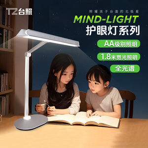 台照LED护眼台灯儿童书桌学习专用学生防近视国AA级全光谱阅读灯