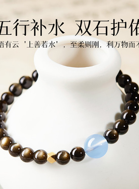 【毕业礼物】海蓝宝金曜石手串