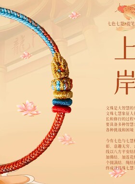【来自普陀山的祝福】上岸手绳