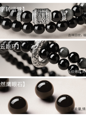 999足银天然黑曜石男士招米手链