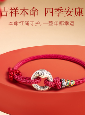 庆祥泰999足银蛇正品平安扣女手链本命年手工编织红手绳情侣礼物
