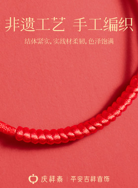 【本命年红绳】金刚结手绳