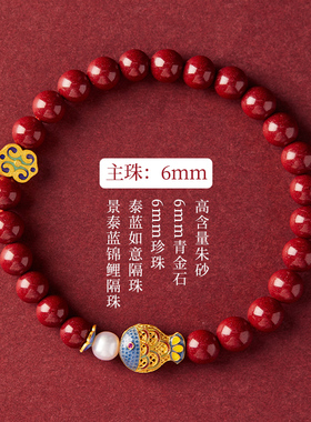 极速朱砂手串好运锦鲤珠本命年手链女款上岸逢考S必过高考金榜题