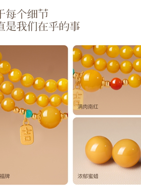 【平安吉祥】蜜蜡多圈手串