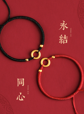 同心圆红绳手链情侣款