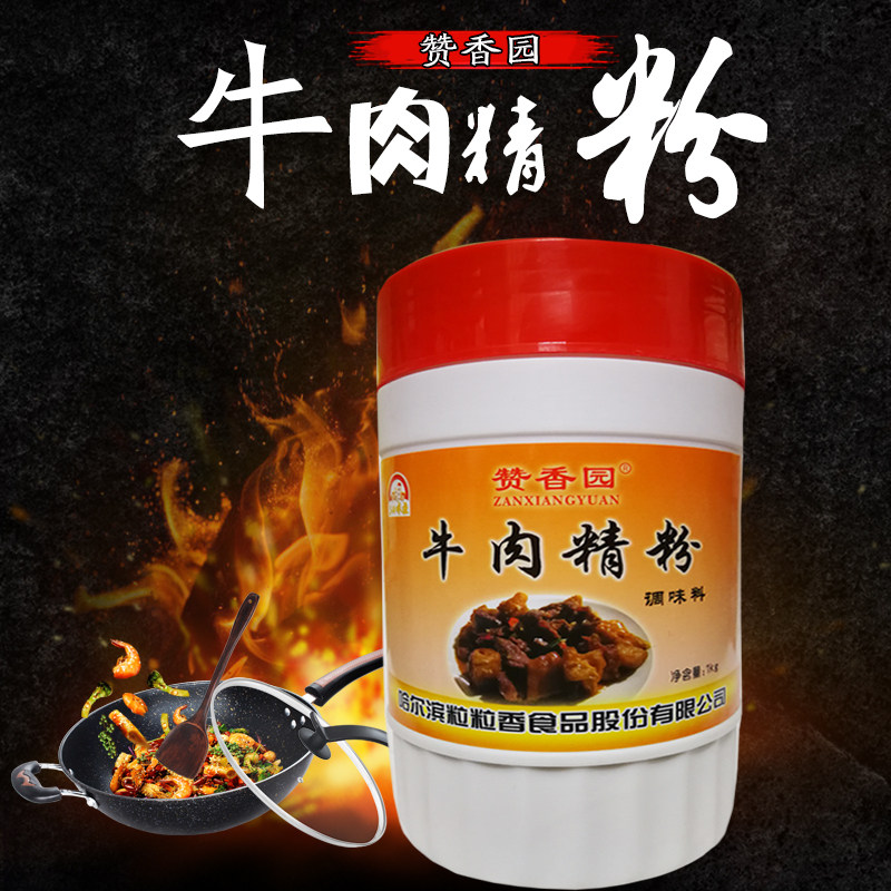 赞香园三五猪肉精粉牛肉精粉鸡肉精粉排骨精粉羊肉精粉粒粒香调味