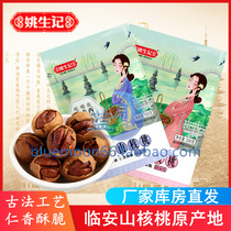 Yao Sheng Notes Exfoliating Pecorino 500g Linan Pregnant Woman Children Nuts nuts Zero Pepper Salt Cream Small Walnut
