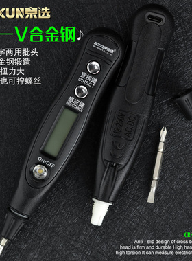 京选充电三用数显测电笔多功能电工感应试验一字十字螺丝刀小起子