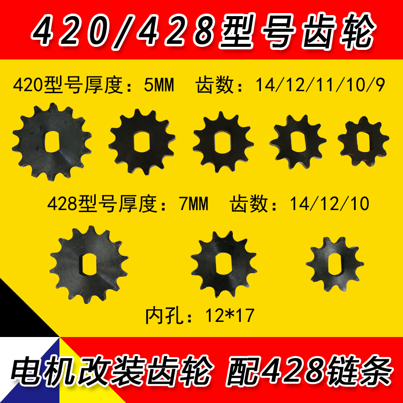 电动三轮车中置电机428齿轮牙盘小牙盘链条式型牙盘方孔电机齿轮