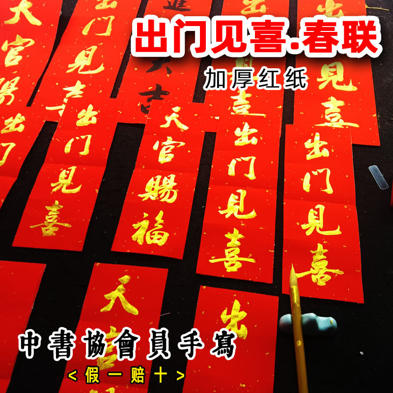 纯手写【抬头见喜】创意春联过年装饰对联入户门贴出入平安小条幅,淘宝优惠券,粉丝福利购,淘宝优惠卷