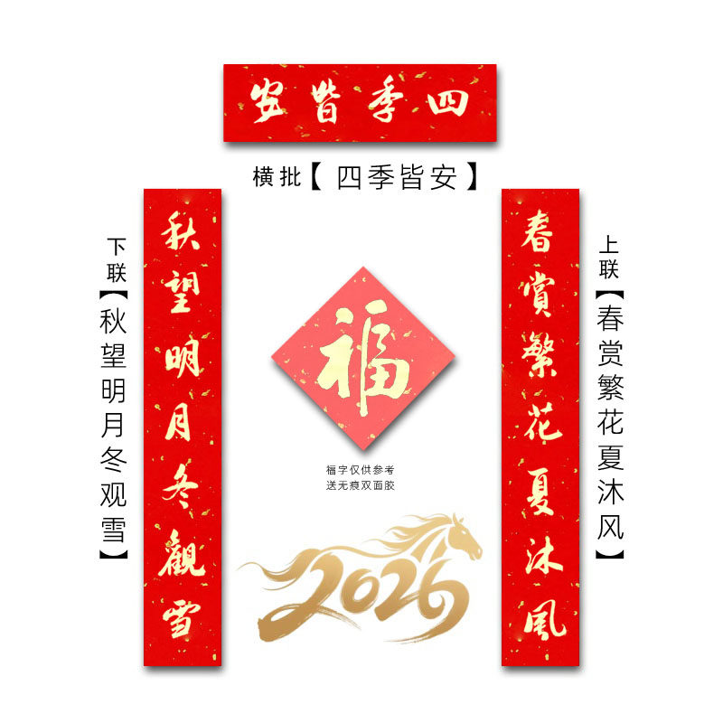 纯手写春联2026马年福字新对联磁吸门贴创意春节过年大门高档定制,淘宝优惠券,粉丝福利购,淘宝优惠卷