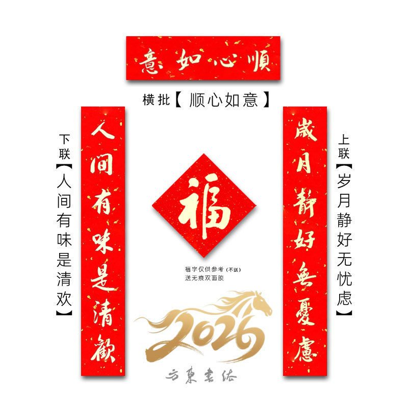 纯手写春联2026马年福字新对联磁吸门贴创意春节过年大门高档定制,淘宝优惠券,粉丝福利购,淘宝优惠卷