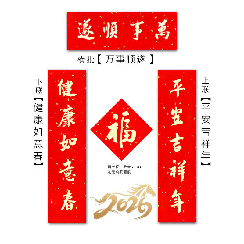 2026马年春联手写五字迷你入户门小对联高端磁吸福字新年过年春节,淘宝优惠券,粉丝福利购,淘宝优惠卷