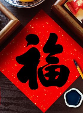 春节装饰【爆款】高端奢华福字