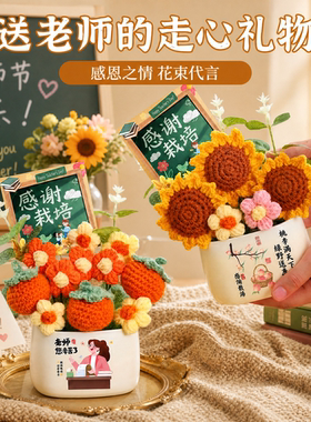 教师节礼物学生送女老师幼儿园实用高档创意花束摆件礼品2026新款