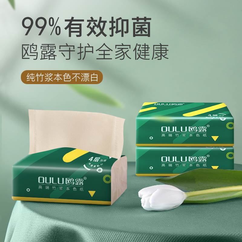 【买一送一】鸥露竹浆纸便携式抽纸整箱实惠装餐巾纸欧露纸巾36包