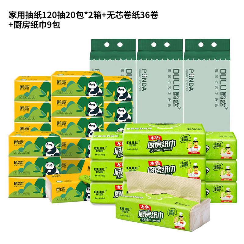 【家用组合装】鸥露抽纸120抽20包*2箱+无芯卷纸36卷+厨房纸巾9包