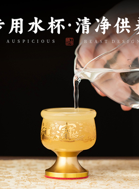 黄玉佛具家用供酒供水杯