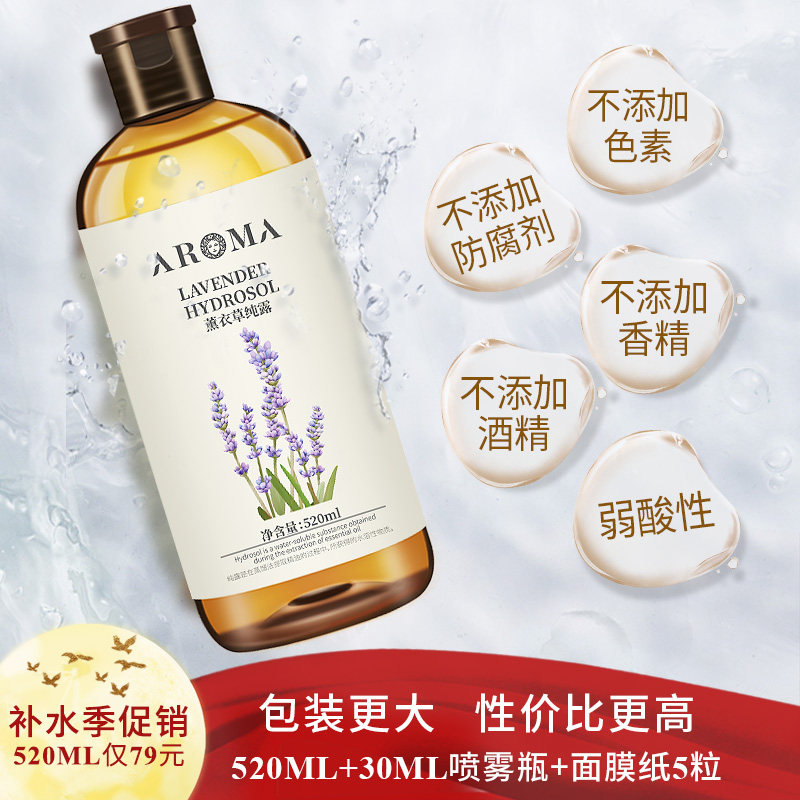 薰衣草纯露旗舰店官网正品补水原液 爱诺玛亚纯露/花水