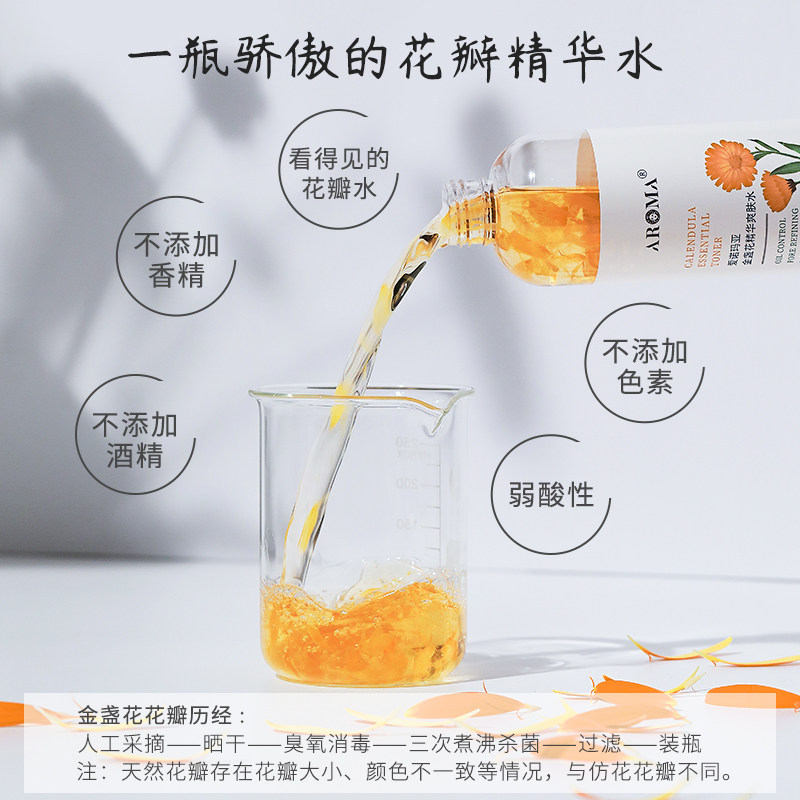 金盏花控油收缩毛孔补水官网爽肤水 爱诺玛亚化妆水/爽肤水