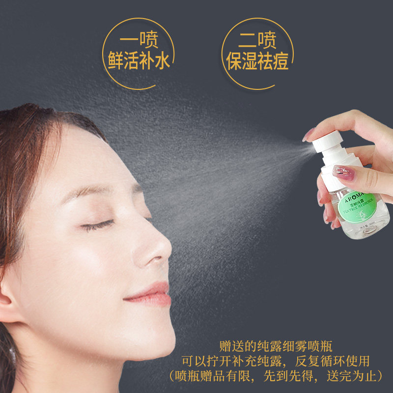 茶树纯露旗舰店官网正品祛痘喷雾水 爱诺玛亚纯露/花水