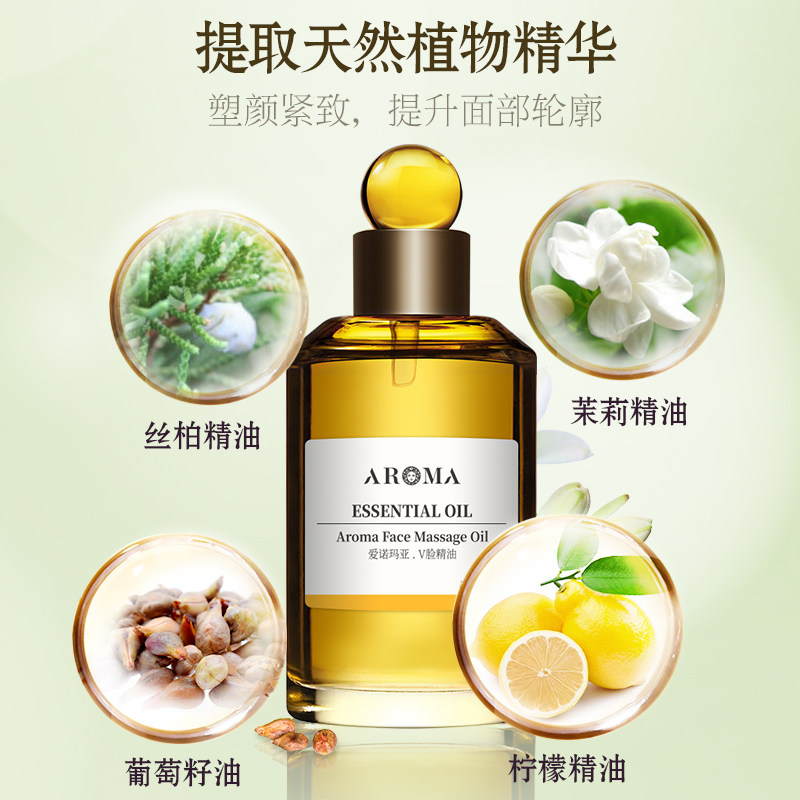 爱诺玛亚v脸精油100ml脸部按摩油 爱诺玛亚复方精油