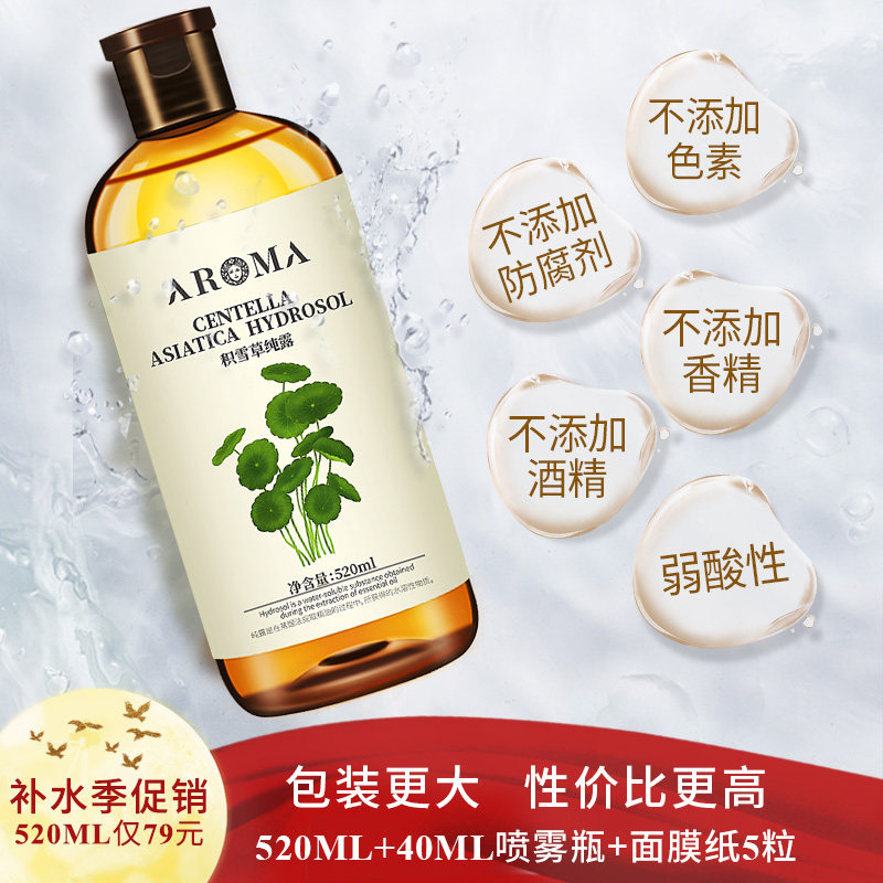 积雪草纯露旗舰店官网正品爽肤花水 爱诺玛亚纯露/花水