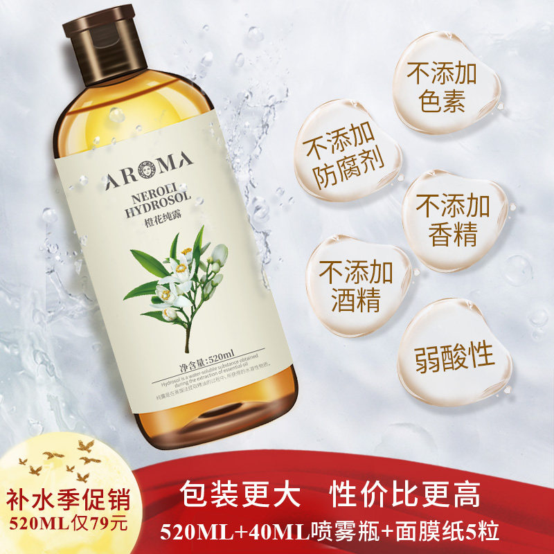 橙花纯露旗舰店官网正品苦橙花花水 爱诺玛亚纯露/花水