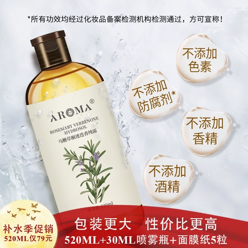 Влажный гидролат с розмарином, спрей, тонер