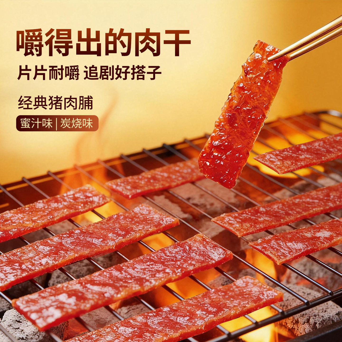 自然派猪肉脯75gx3袋炭烧猪肉脯干休闲解馋小零食猪肉干靖江特产