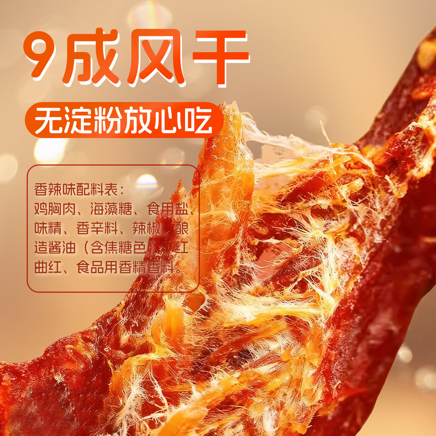 自然派风干鸡胸肉条500g罐装解馋高蛋白休闲零食香辣味鸡肉干耐嚼