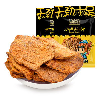 自然派手撕风干牛肉干健康即食品100g*2包办公室充饥熟食小吃零食