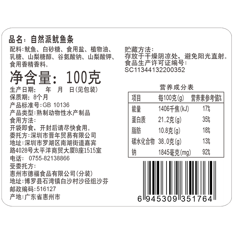 自然派鱿鱼条100g*2鱿鱼丝即食品海味海鲜休闲网红零食小吃 - 图2